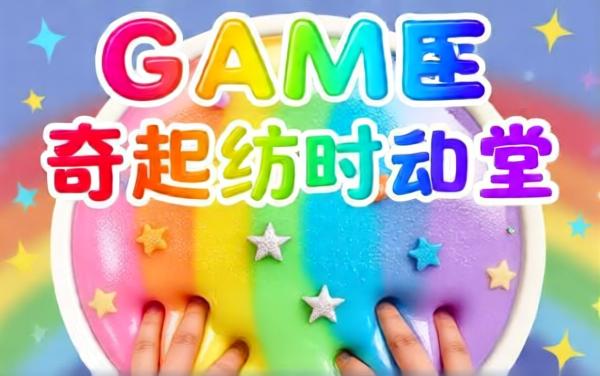 史莱姆软泥模拟器