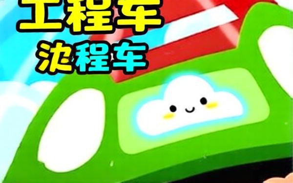 过山车接龙跑酷