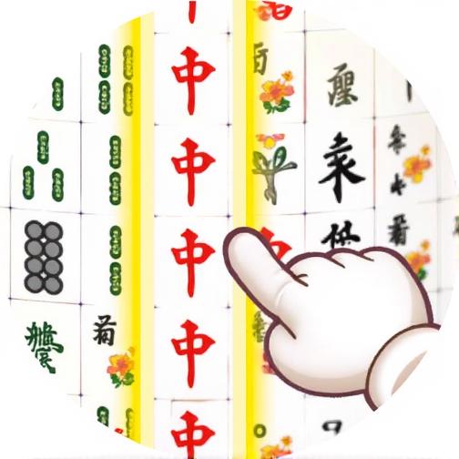 麻将挪对对消除