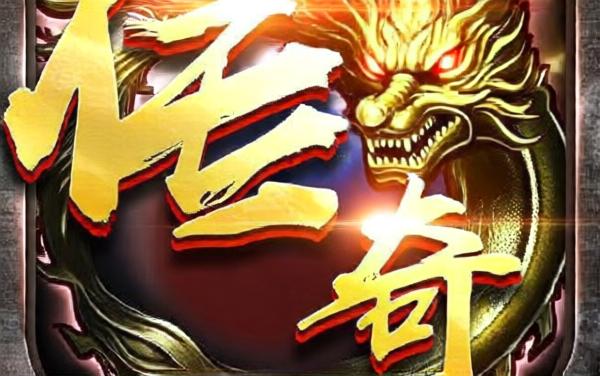 176复古传奇世界