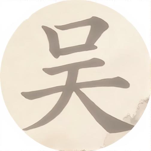 找字高手