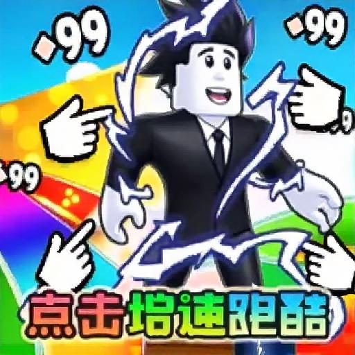 抉择跑酷