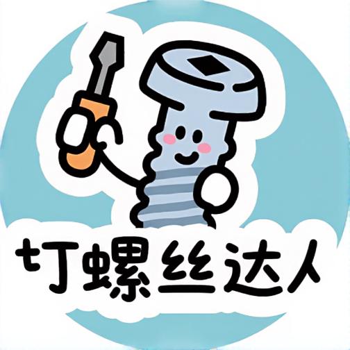 乐讯打螺丝达人