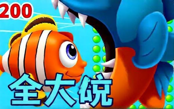大鱼吃小鱼吞食进化