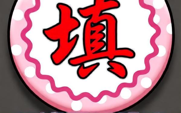 趣味小猜词