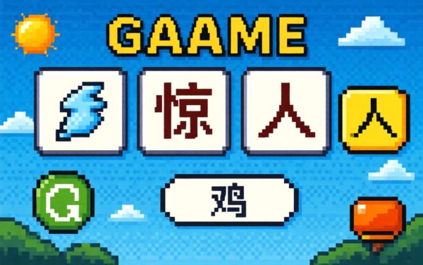 拼字词汇训练软件