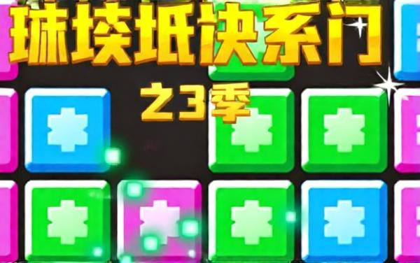 消星星消除王者