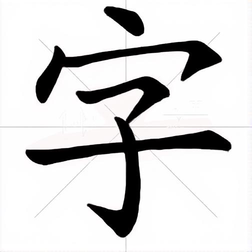 汉字大师的魔法