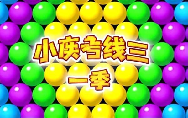 经典连连乐