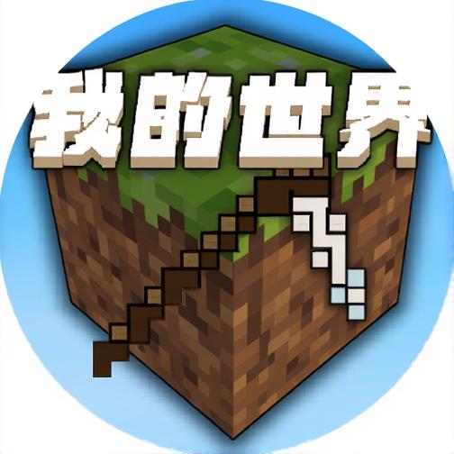 我的世界生存