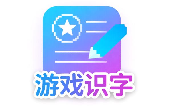嘟嘟识字