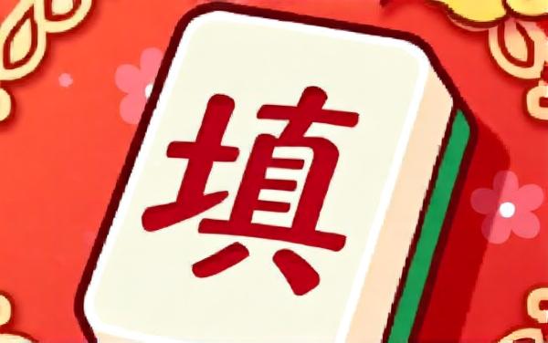 闯关小派对