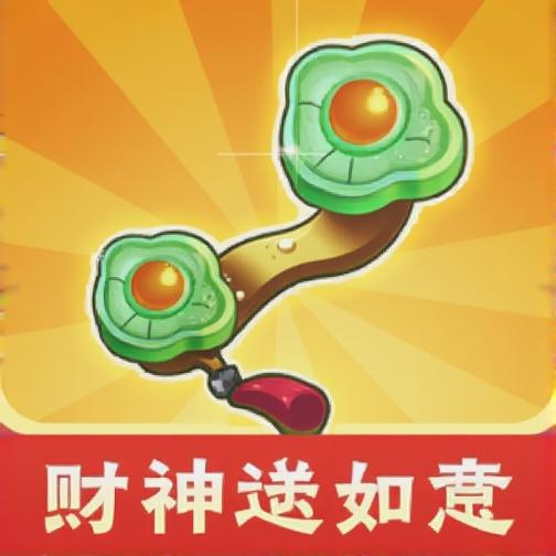 财神送如意小游戏