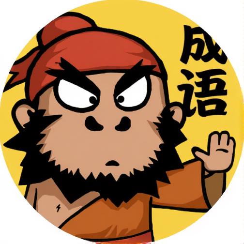 填词高高手2