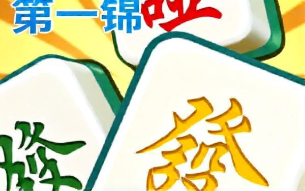 吃碰杠消消消游戏