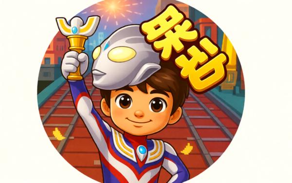 跑酷游戏变身版