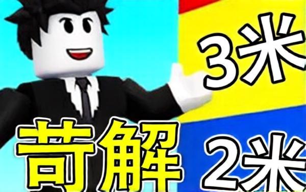 火柴人爬塔逆袭
