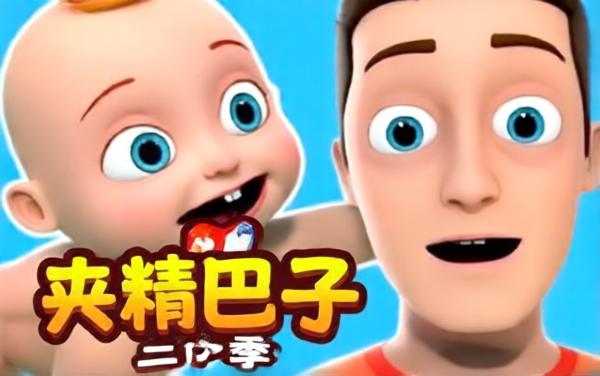 谁是你爸爸双人小游戏