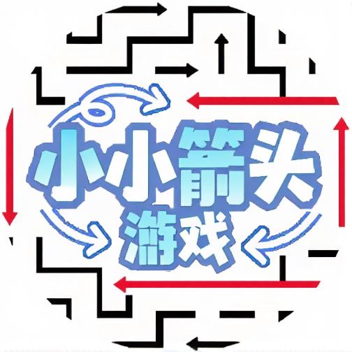 小小箭头游戏