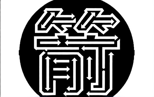 箭头消除王游戏