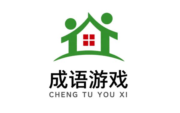 猜益智成语游戏