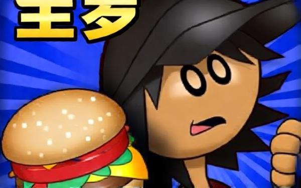 老爹汉堡店沙威玛