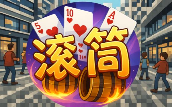 同城游三副滚筒