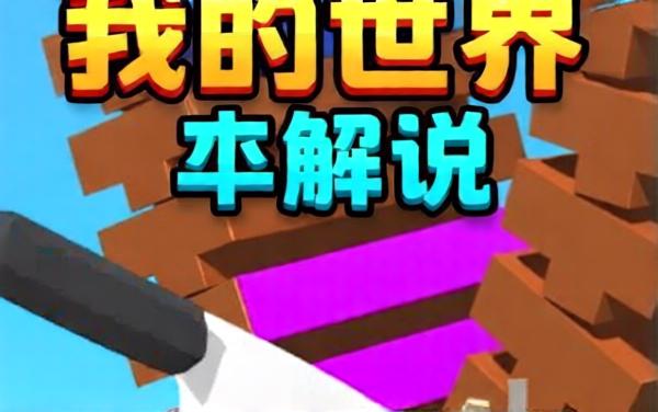 切一切解压小游戏