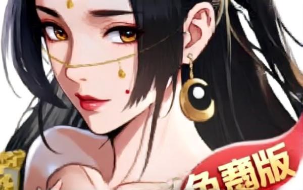 白月光女神推游2