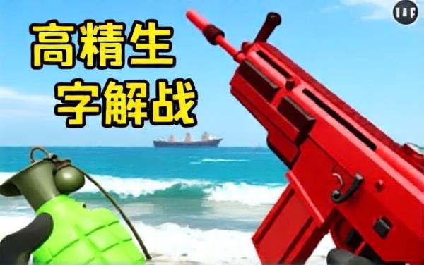 双人狙击王者胜