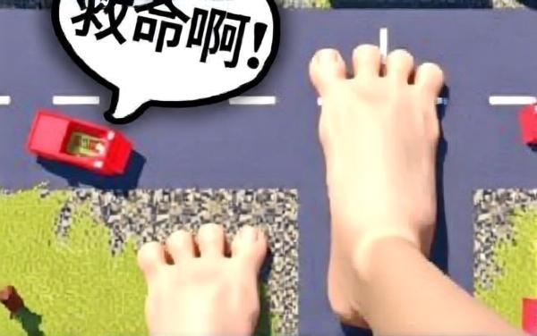 大脚巨人模拟器