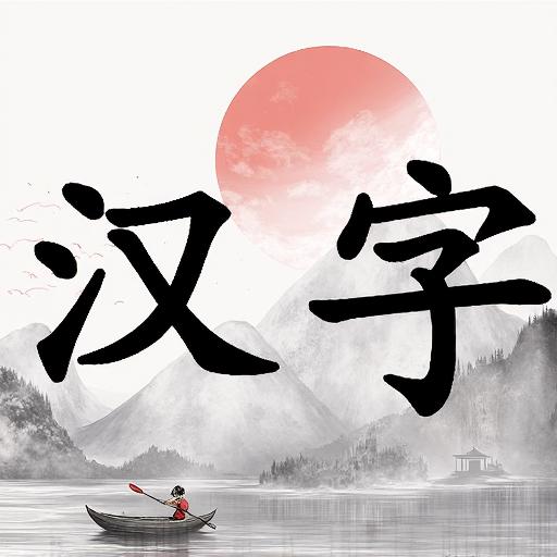 填词闯关王25