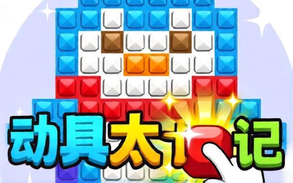 疯狂解压消