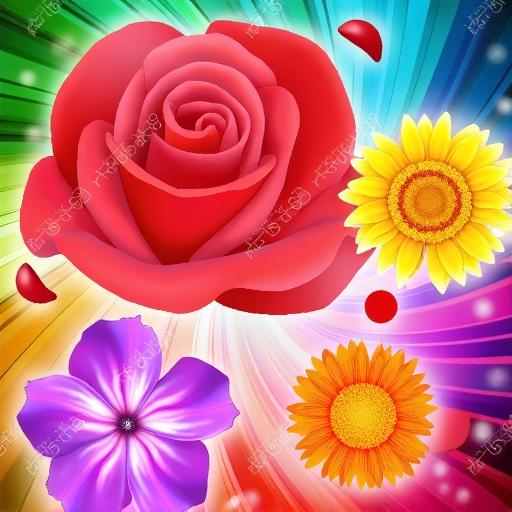 花了个花消消乐