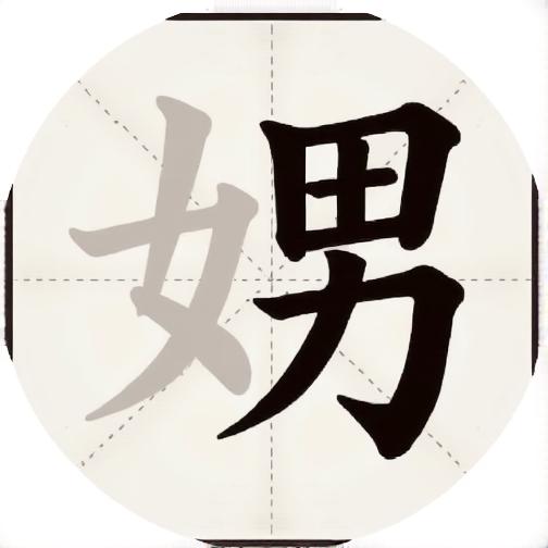 智商太高了