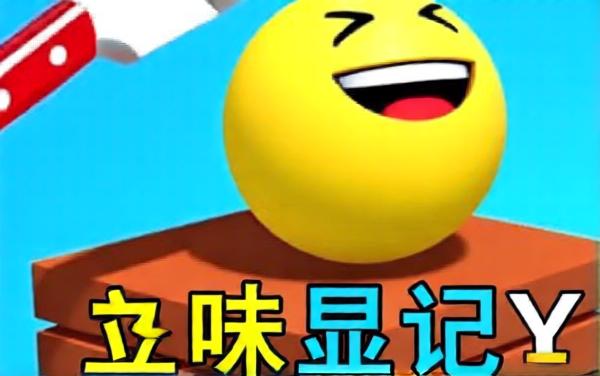 弹弹切一刀挑战
