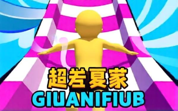 极限闯关我最六