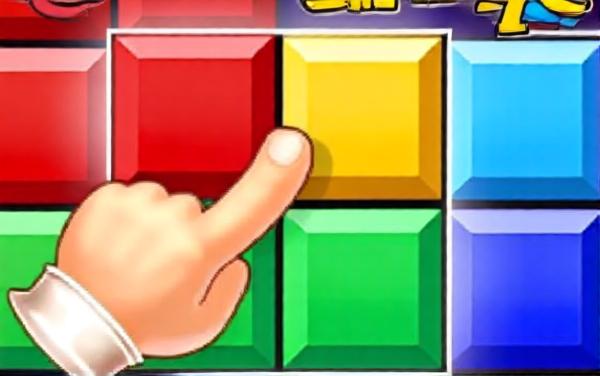 消除俄罗斯经典方块