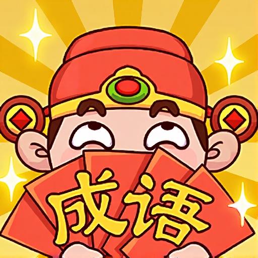 填词闯关乐
