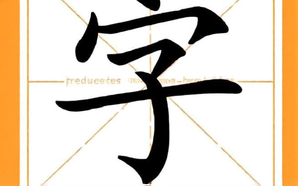 成语消消乐25