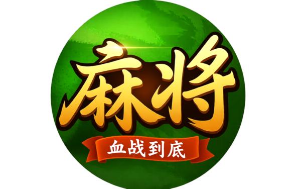 跳跳苏州麻将