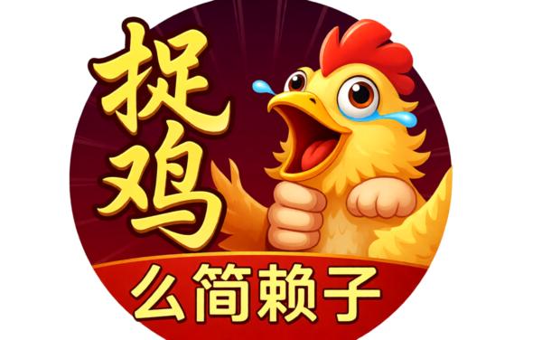 同城游贵阳捉鸡麻将