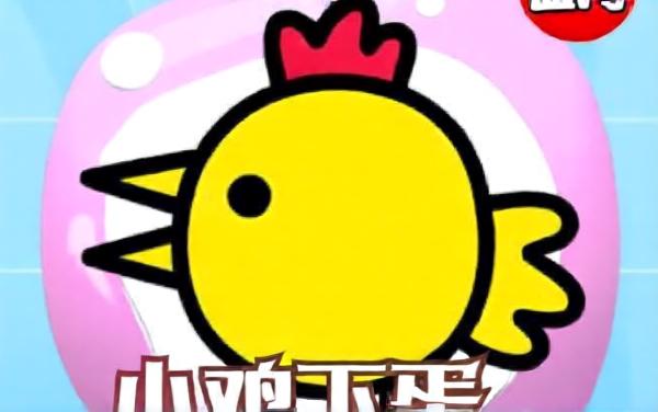 快乐小鸡下蛋小游戏