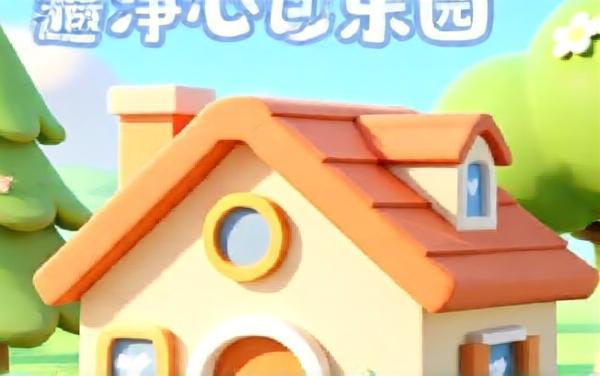 静心小乐园