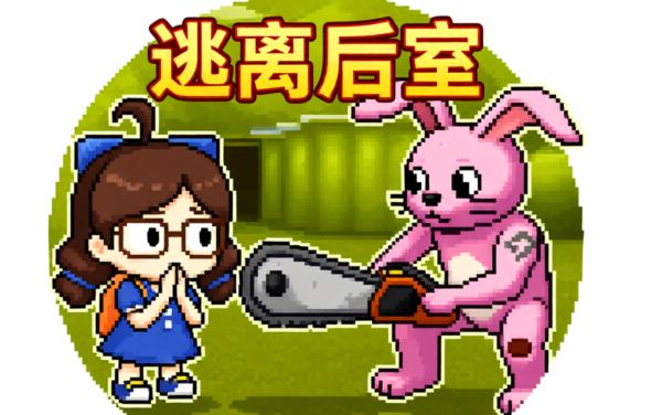 双人变身捉猫猫