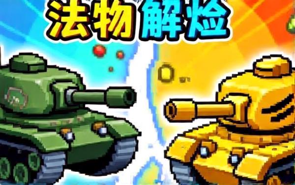 碰碰车多人对战