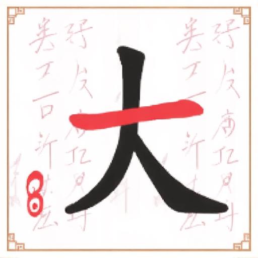 成语9000关