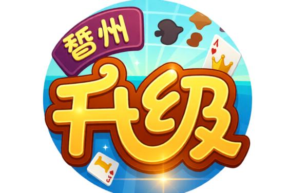 同城游雷州升级