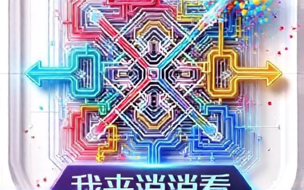 我来消消看