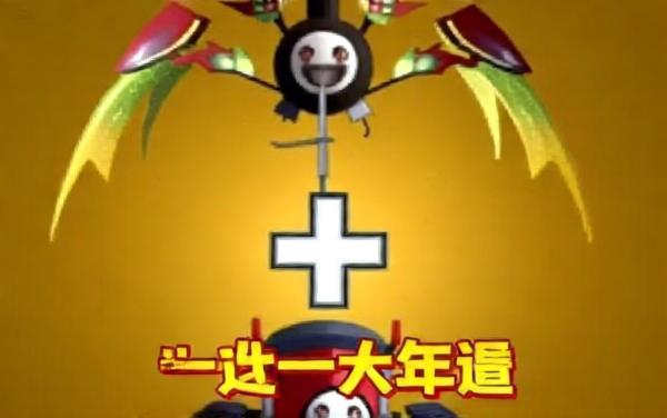 怪兽戏弄人